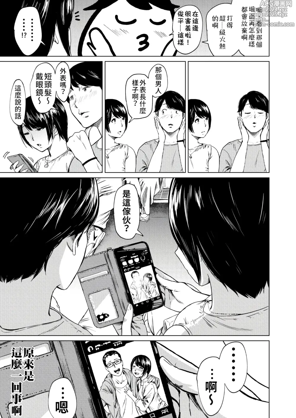 Page 14 of doujinshi 浮気と本気