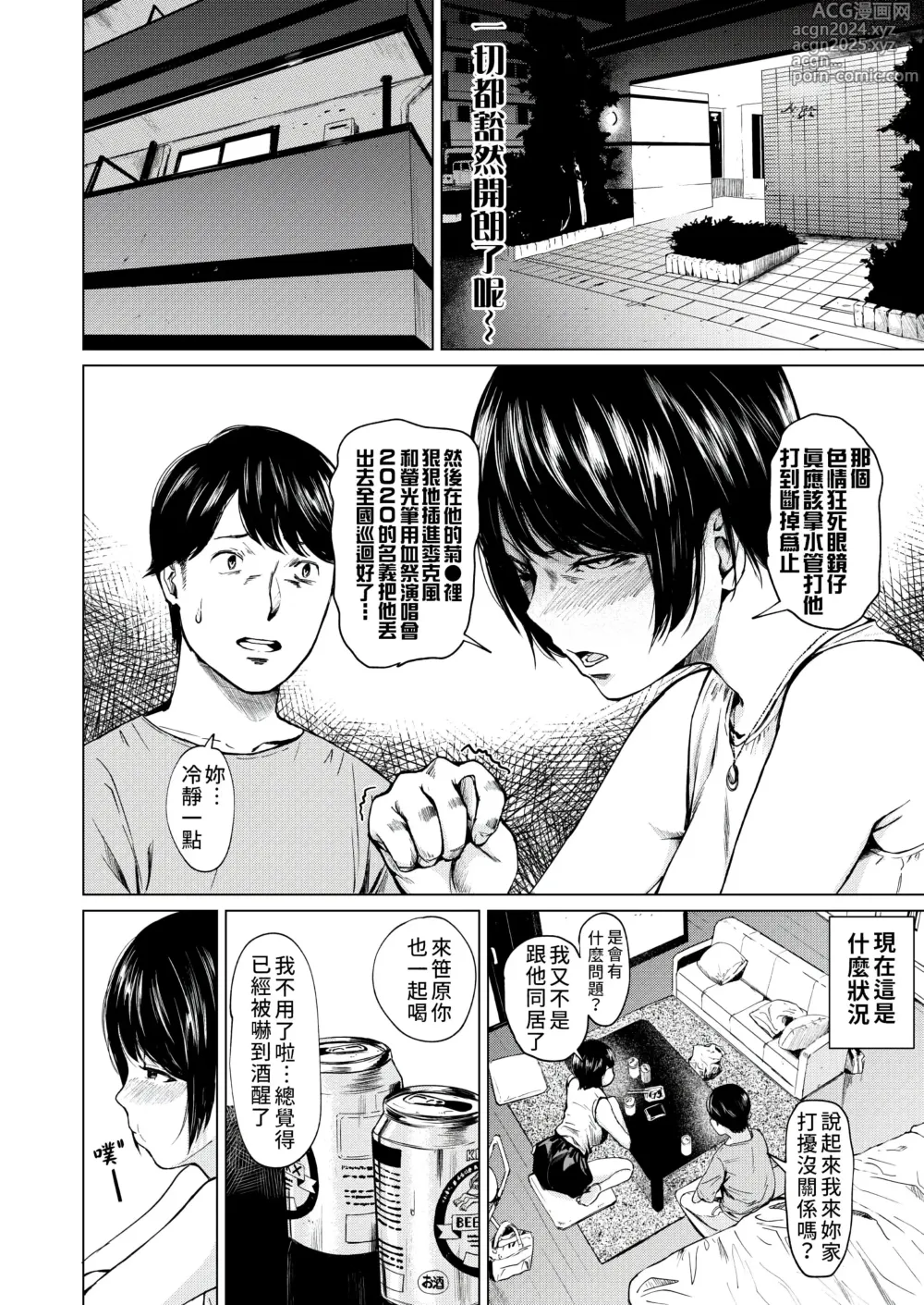 Page 15 of doujinshi 浮気と本気