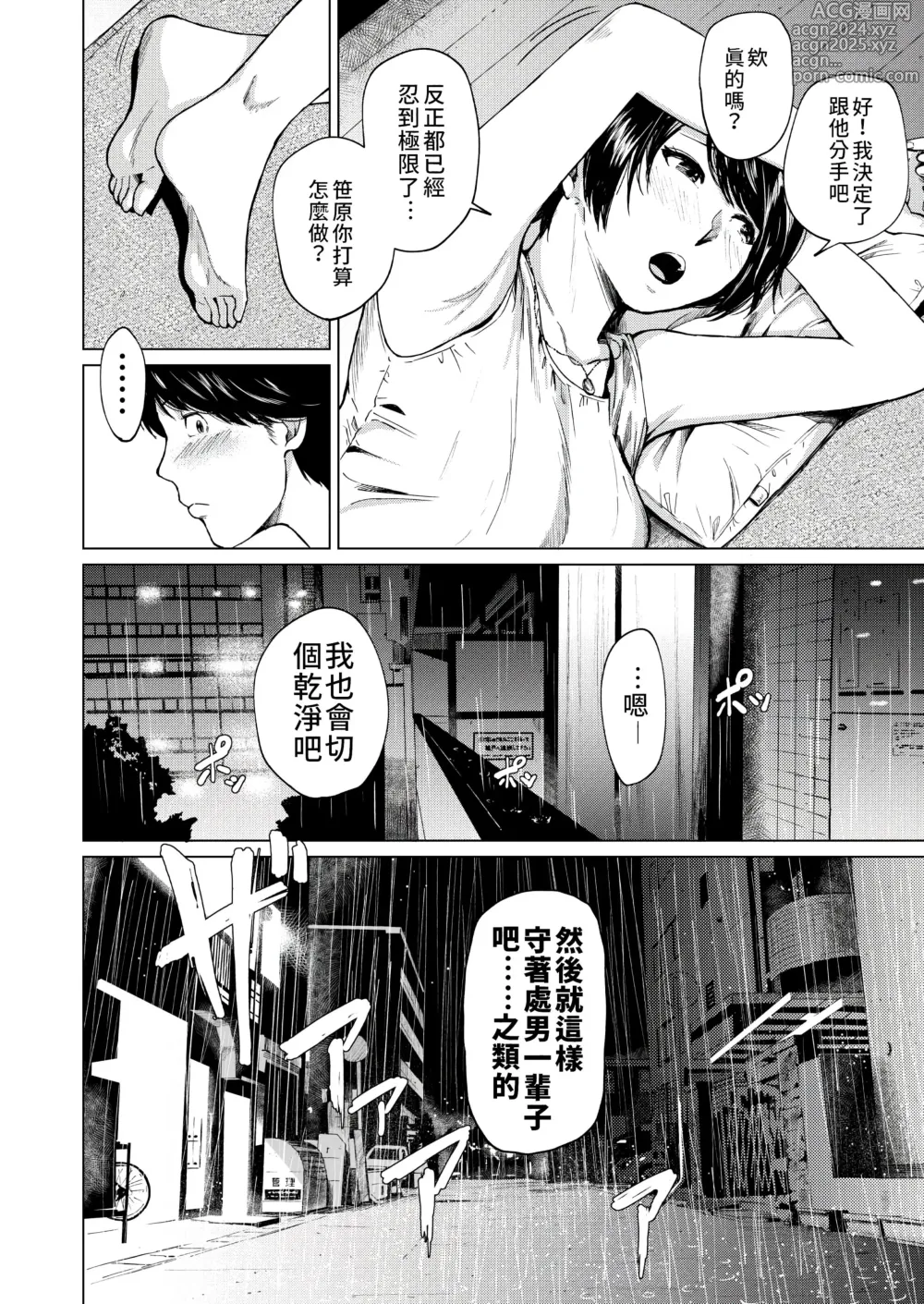 Page 17 of doujinshi 浮気と本気