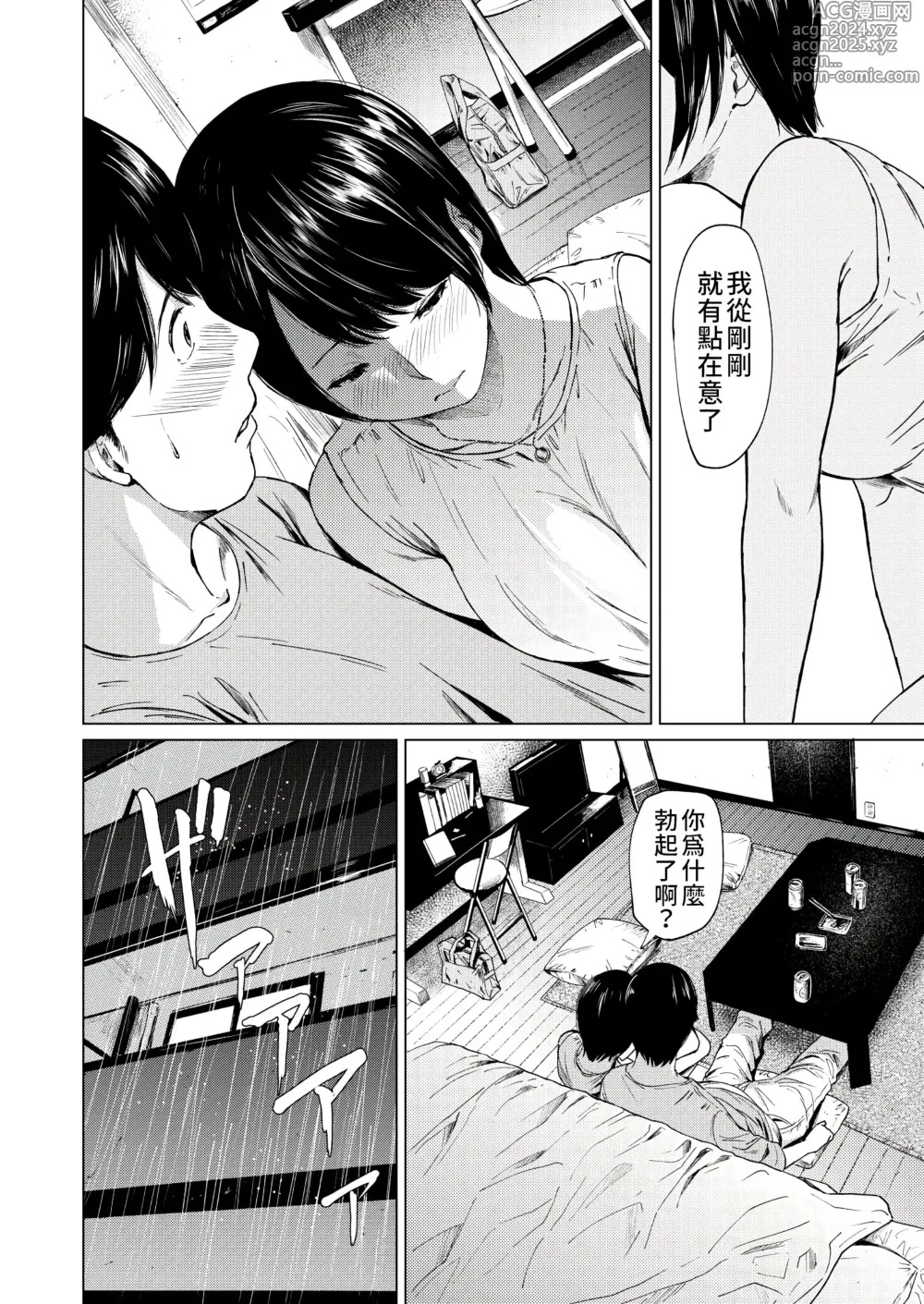 Page 19 of doujinshi 浮気と本気