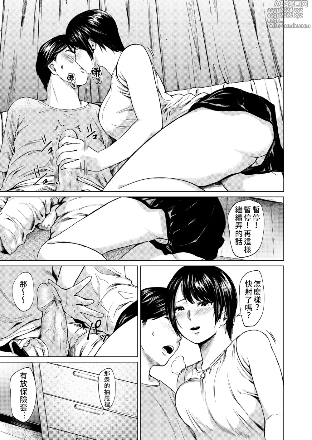 Page 22 of doujinshi 浮気と本気