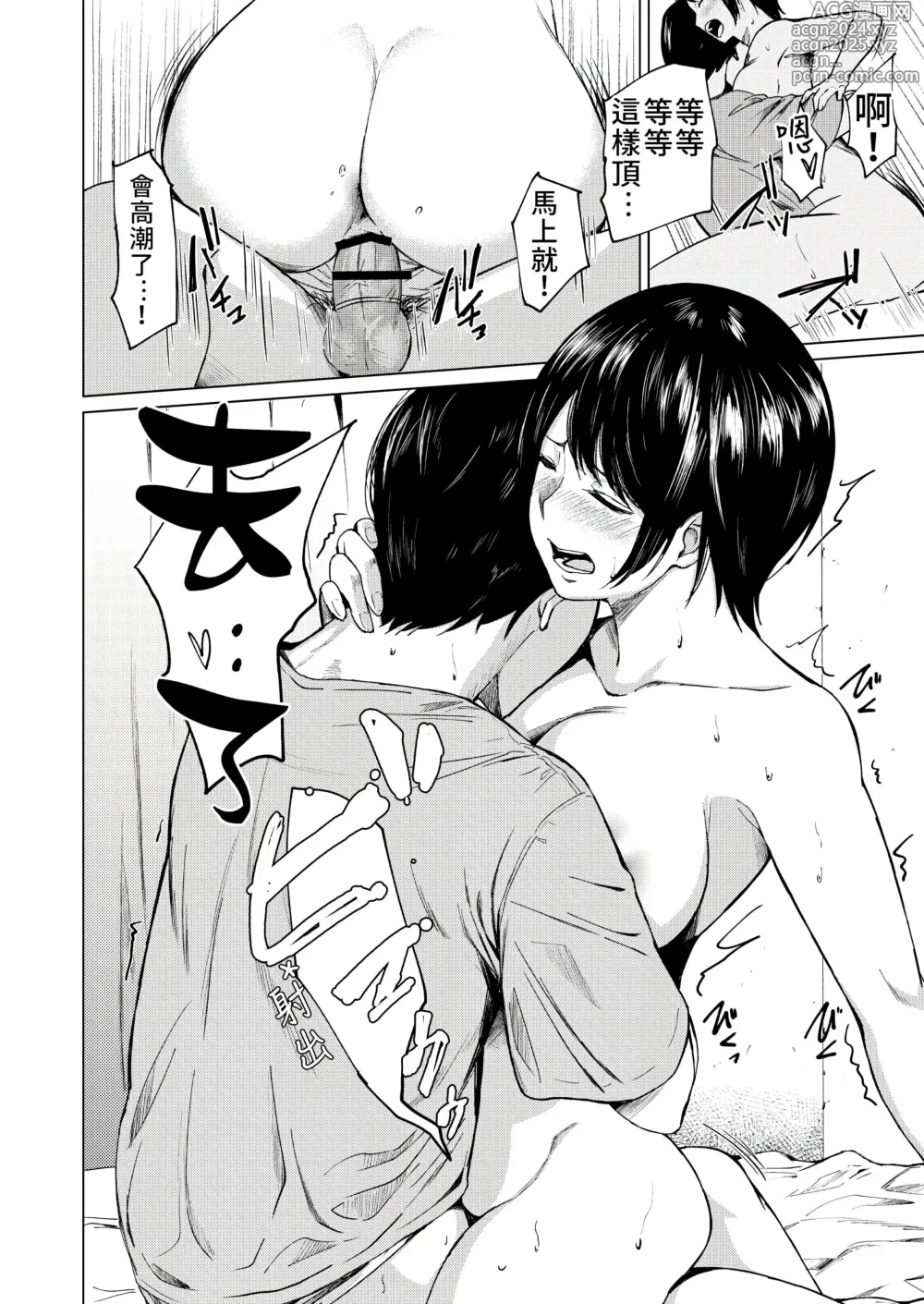 Page 27 of doujinshi 浮気と本気