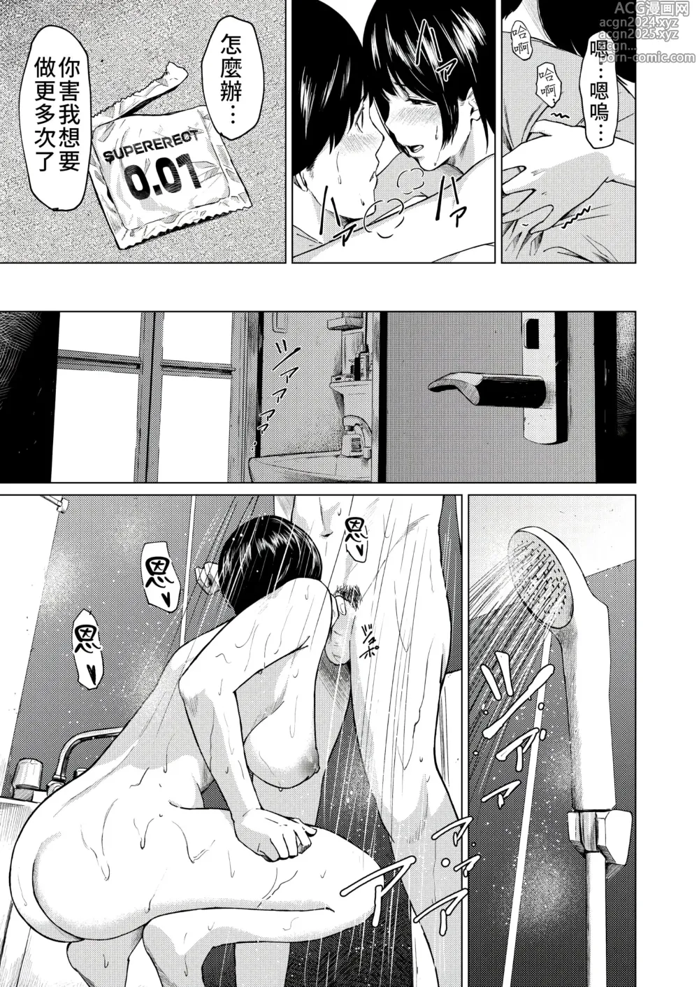 Page 28 of doujinshi 浮気と本気