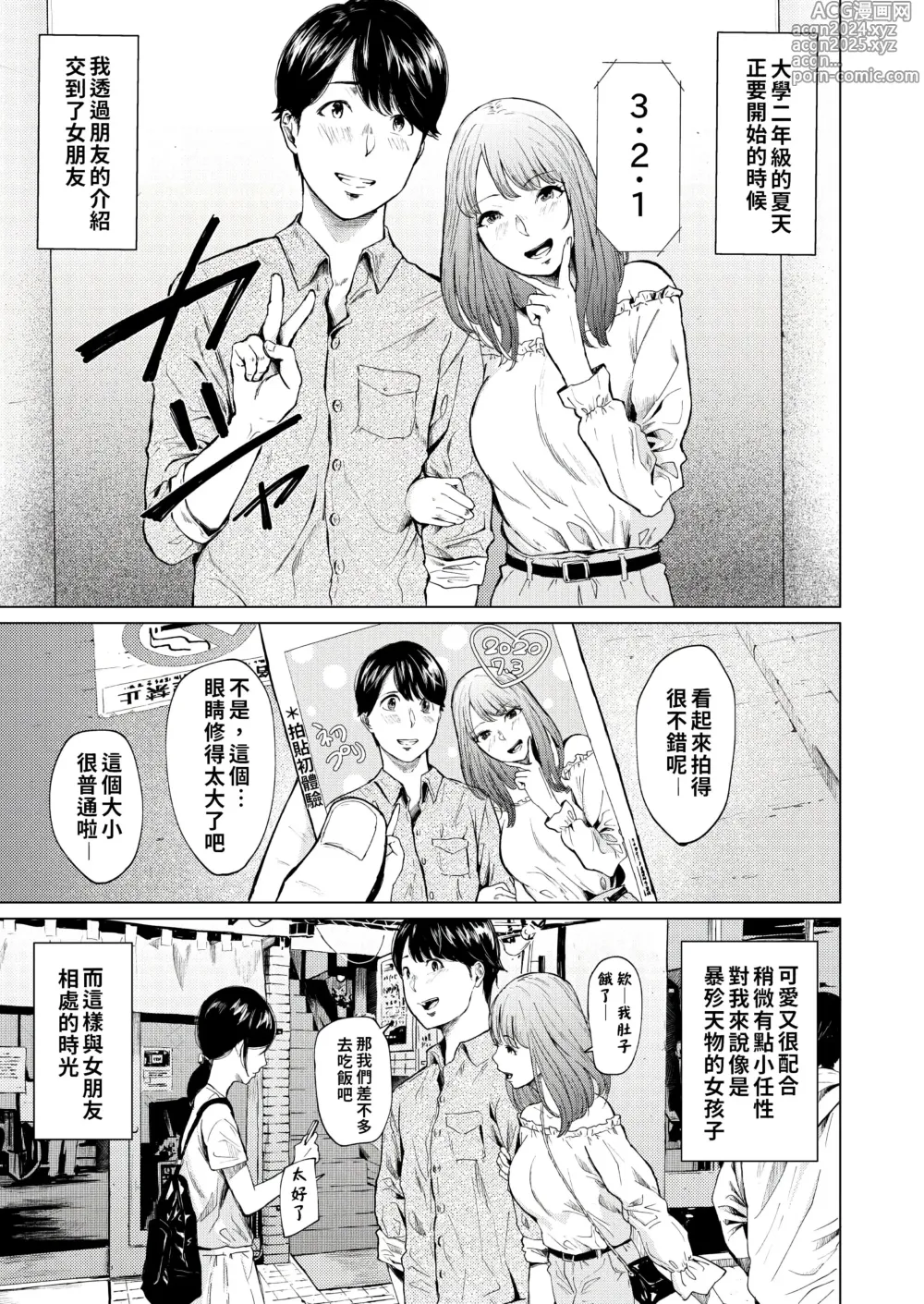 Page 4 of doujinshi 浮気と本気