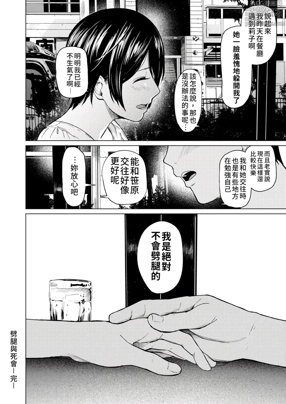 Page 43 of doujinshi 浮気と本気