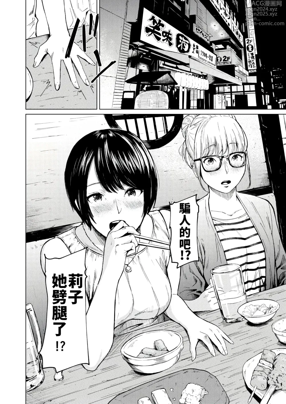 Page 7 of doujinshi 浮気と本気