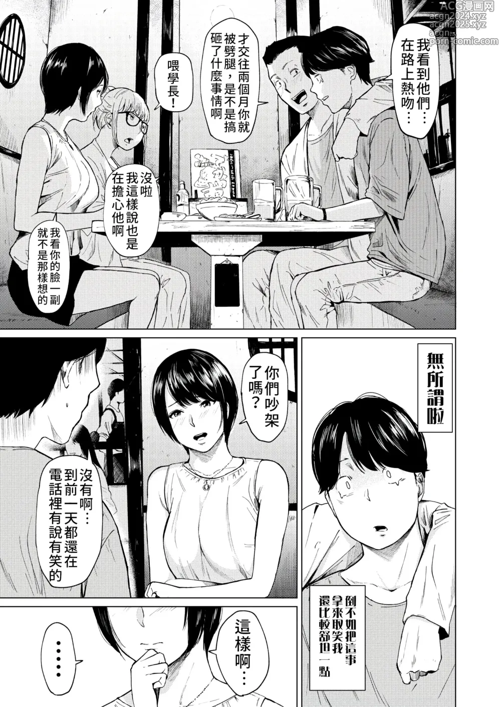 Page 8 of doujinshi 浮気と本気