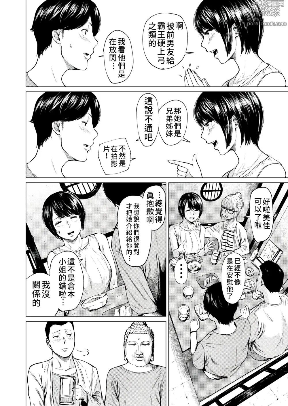 Page 9 of doujinshi 浮気と本気