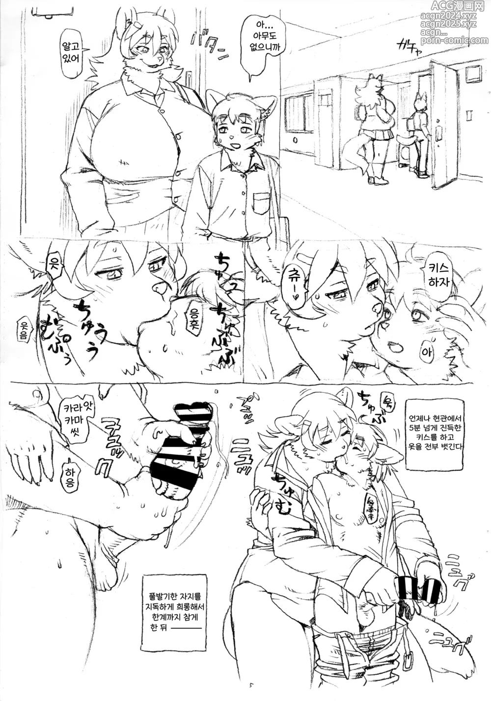 Page 5 of doujinshi 카라카마 씨는 막무가내