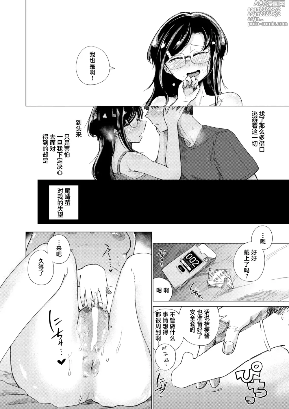 Page 13 of manga Natsukusa no Mukougawa