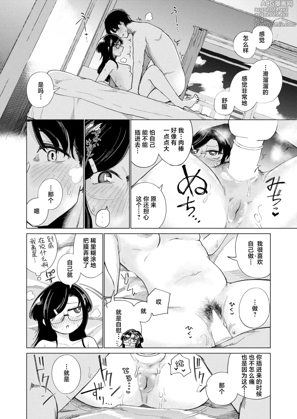 Page 15 of manga Natsukusa no Mukougawa