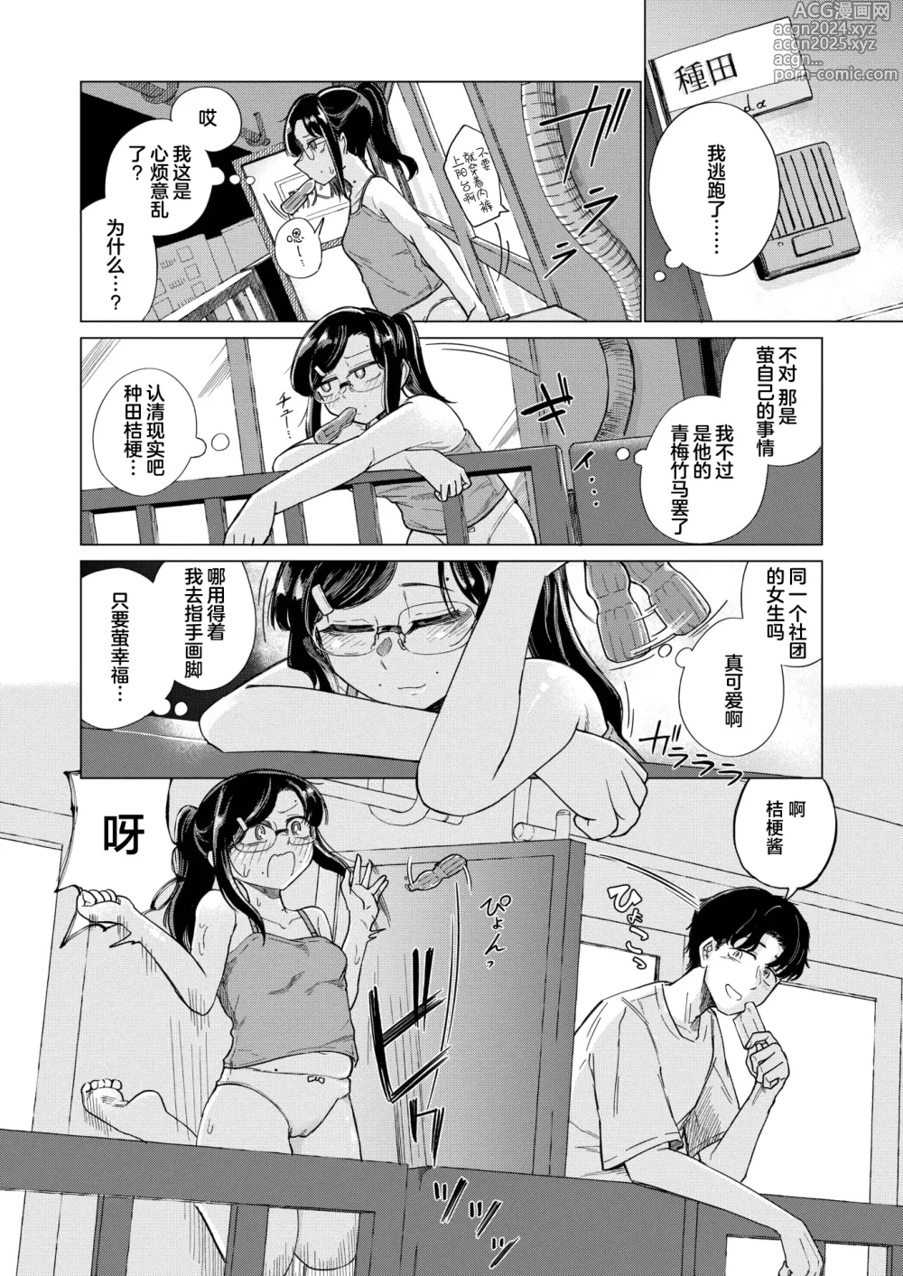 Page 3 of manga Natsukusa no Mukougawa