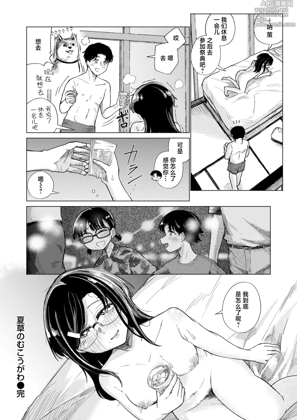 Page 25 of manga Natsukusa no Mukougawa