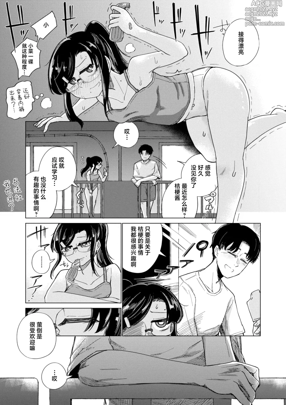 Page 4 of manga Natsukusa no Mukougawa