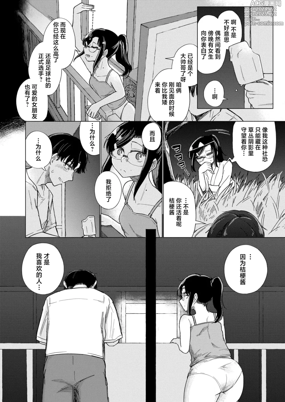 Page 5 of manga Natsukusa no Mukougawa