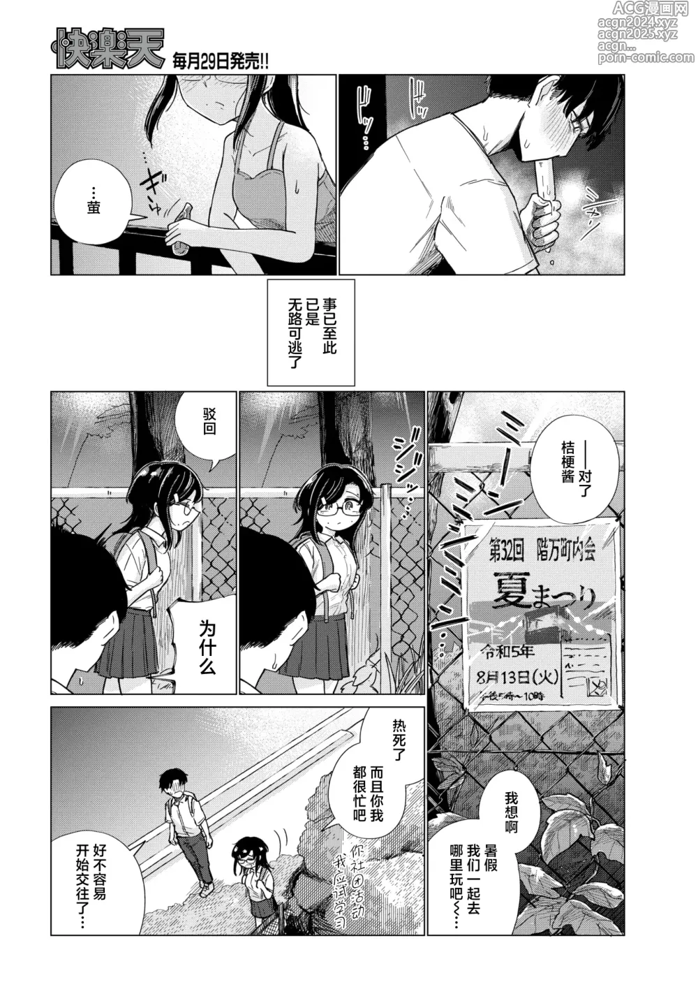 Page 6 of manga Natsukusa no Mukougawa