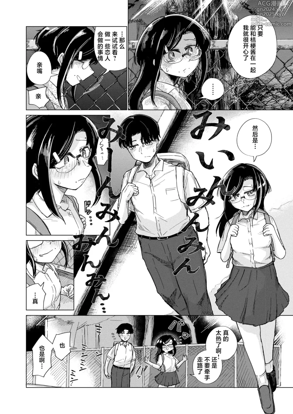 Page 7 of manga Natsukusa no Mukougawa