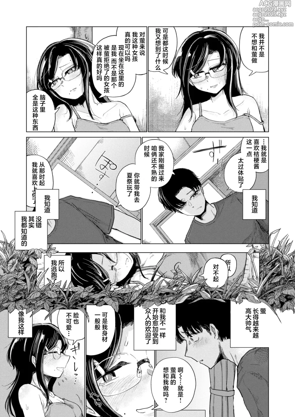 Page 10 of manga Natsukusa no Mukougawa