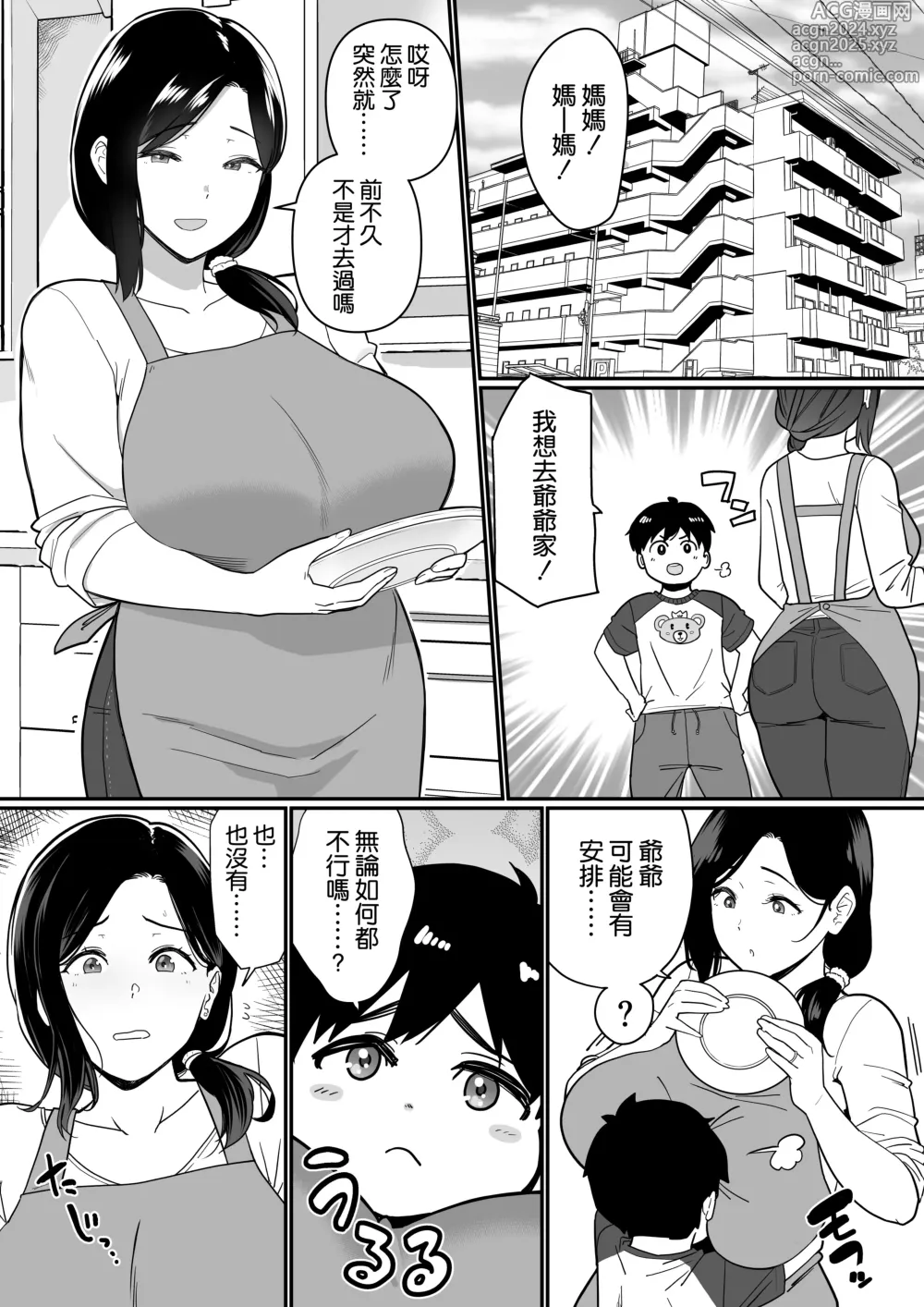 Page 1 of doujinshi お母さんいただきます。3