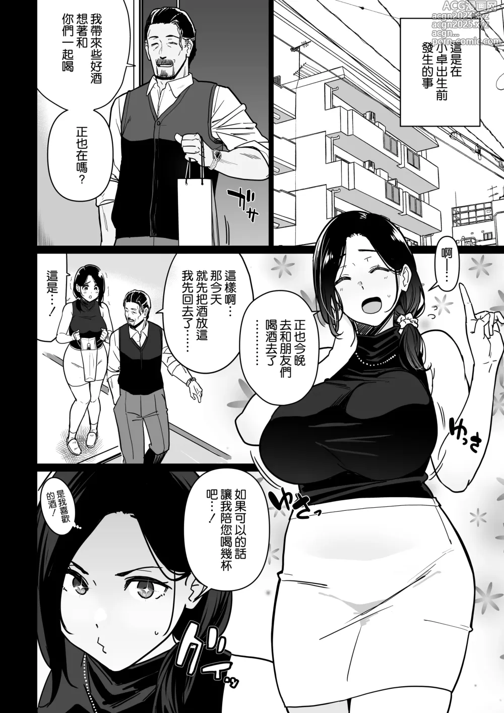 Page 14 of doujinshi お母さんいただきます。3