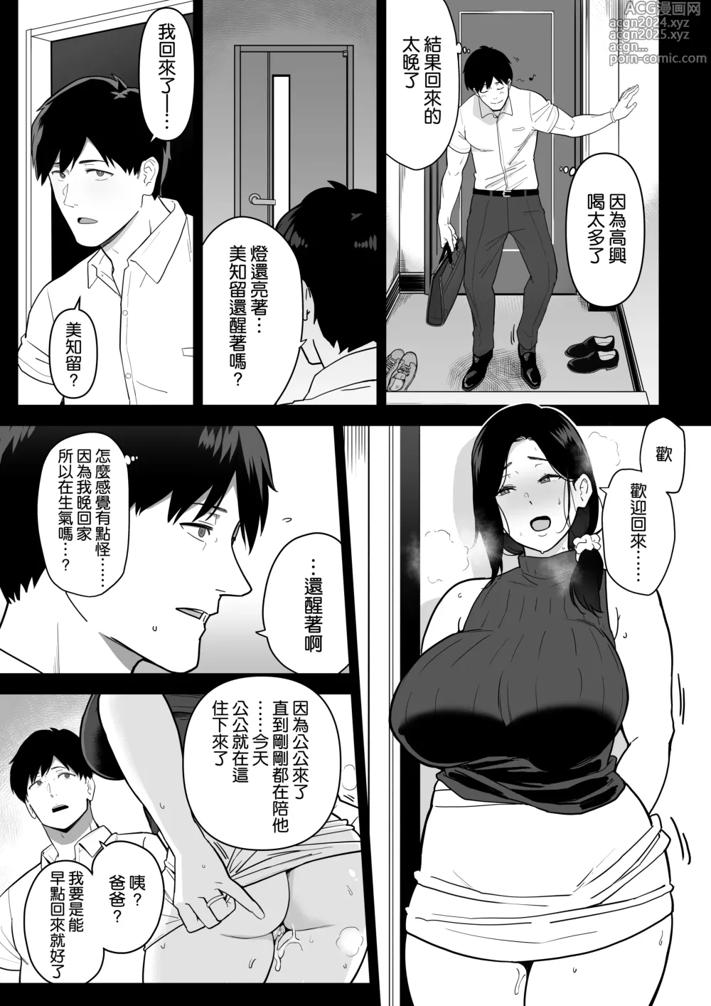 Page 34 of doujinshi お母さんいただきます。3