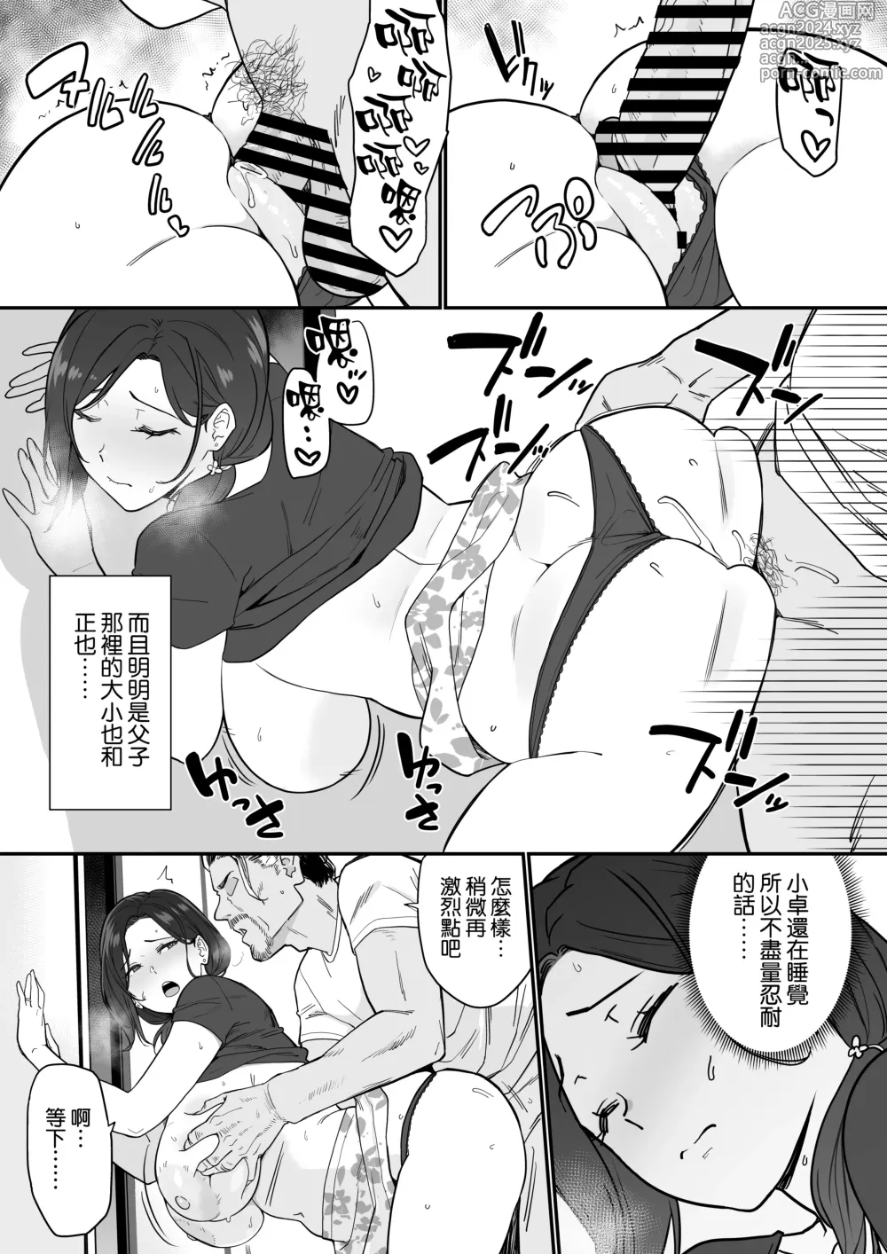 Page 9 of doujinshi お母さんいただきます。3