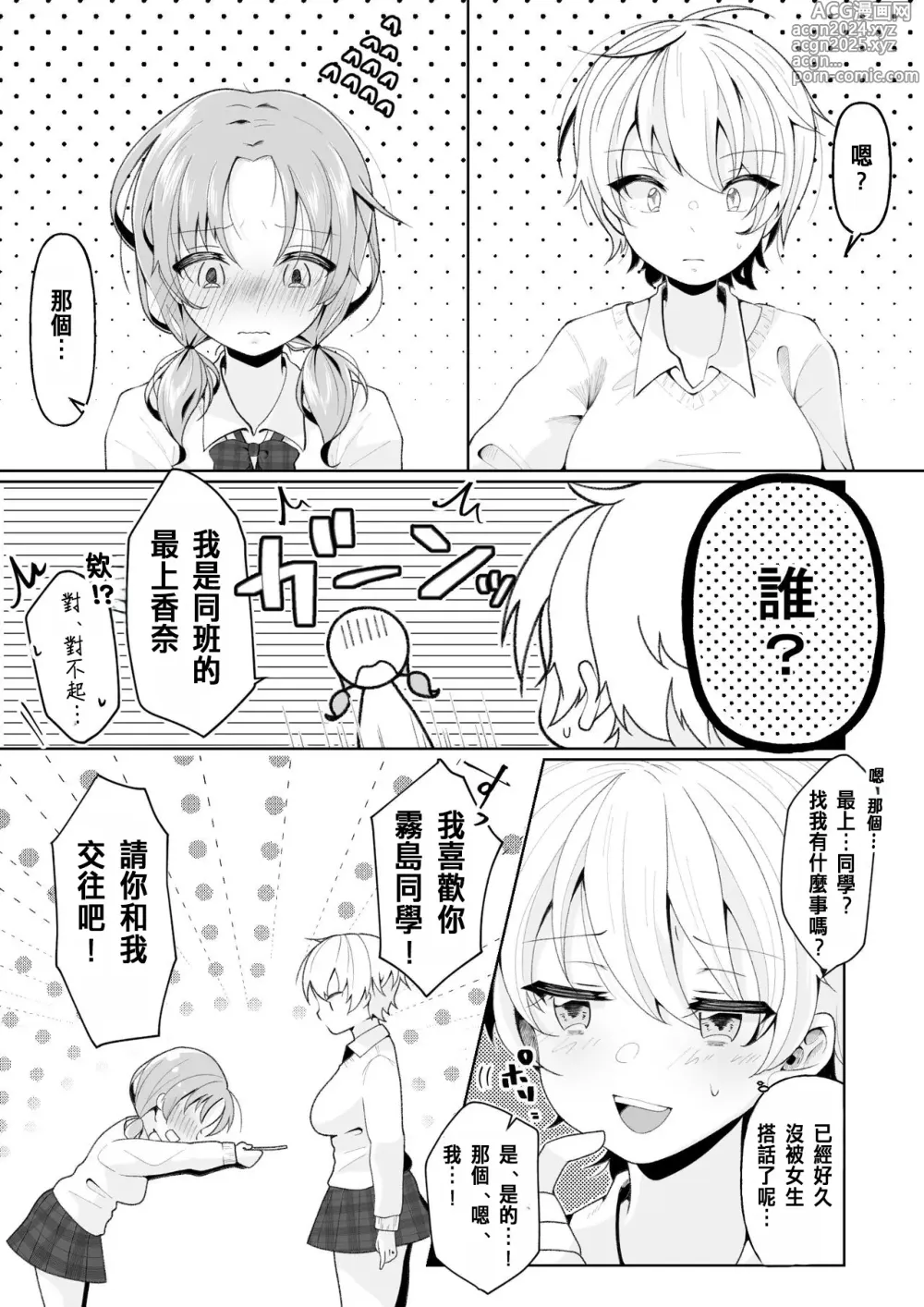 Page 11 of doujinshi TS shita Ore no Shinyuu ga Yandere ni Naru made