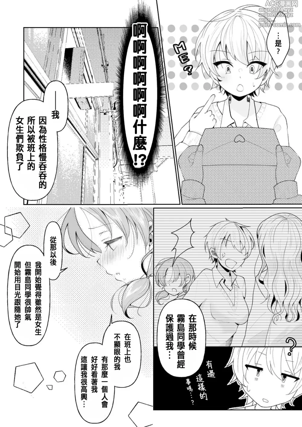 Page 12 of doujinshi TS shita Ore no Shinyuu ga Yandere ni Naru made