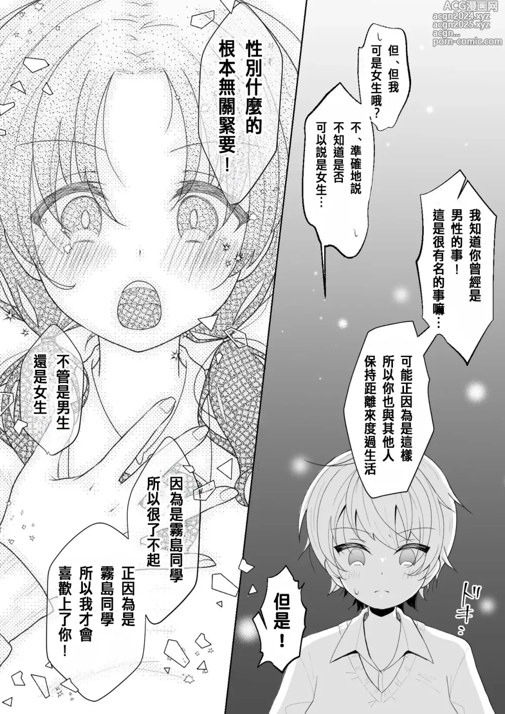 Page 13 of doujinshi TS shita Ore no Shinyuu ga Yandere ni Naru made