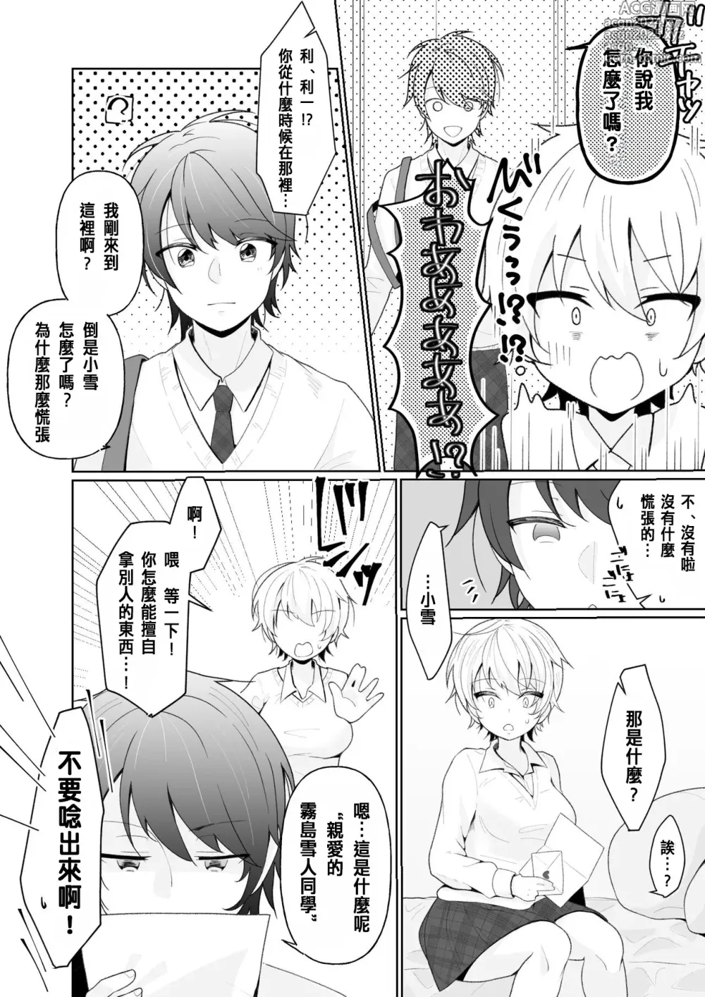 Page 16 of doujinshi TS shita Ore no Shinyuu ga Yandere ni Naru made