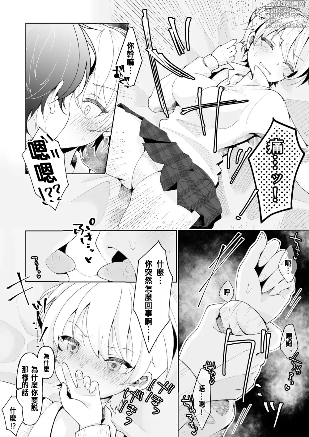 Page 20 of doujinshi TS shita Ore no Shinyuu ga Yandere ni Naru made