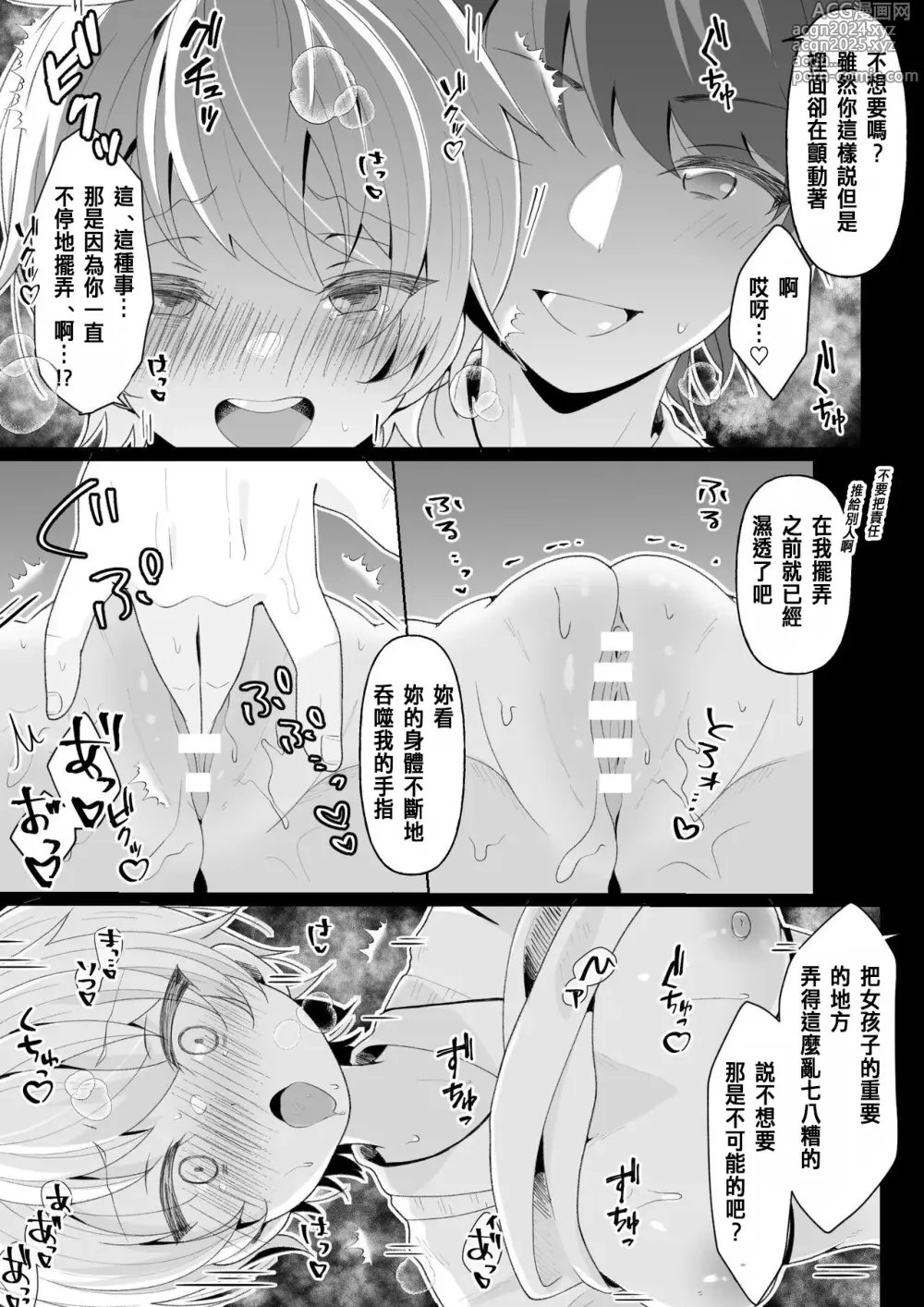 Page 23 of doujinshi TS shita Ore no Shinyuu ga Yandere ni Naru made