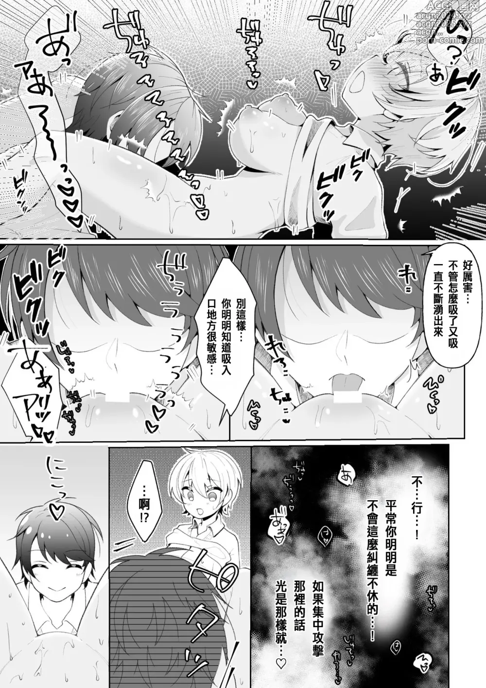 Page 25 of doujinshi TS shita Ore no Shinyuu ga Yandere ni Naru made