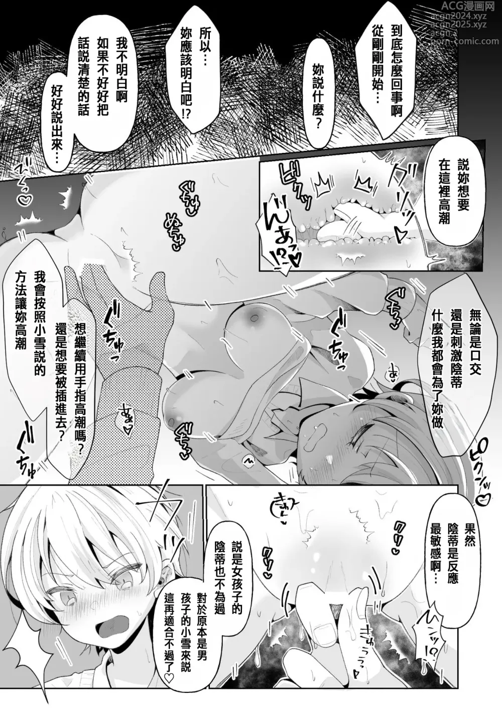 Page 27 of doujinshi TS shita Ore no Shinyuu ga Yandere ni Naru made