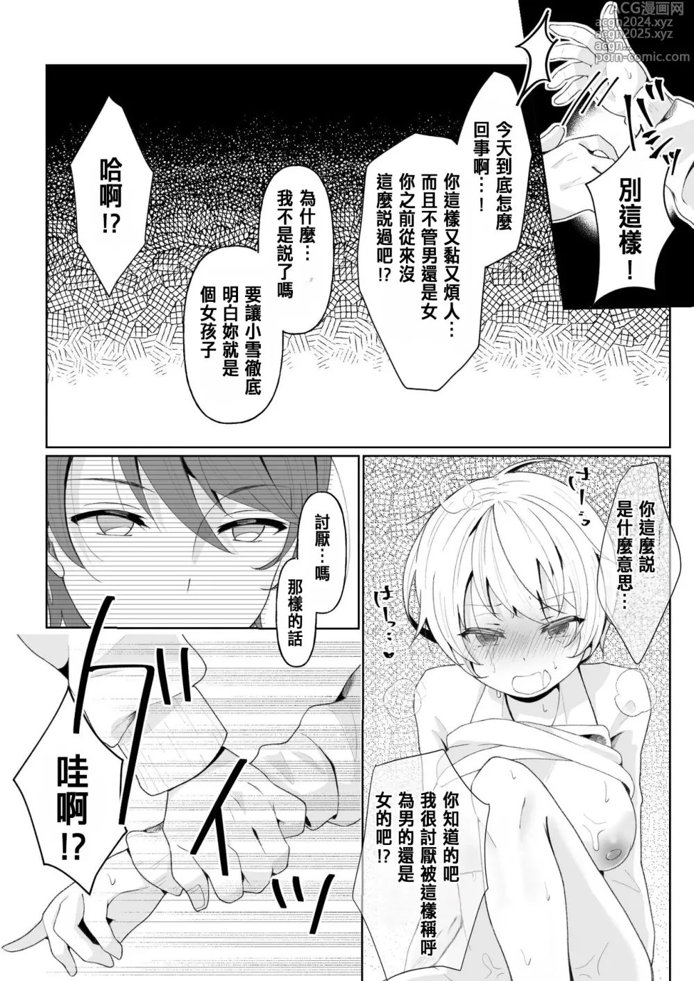 Page 28 of doujinshi TS shita Ore no Shinyuu ga Yandere ni Naru made