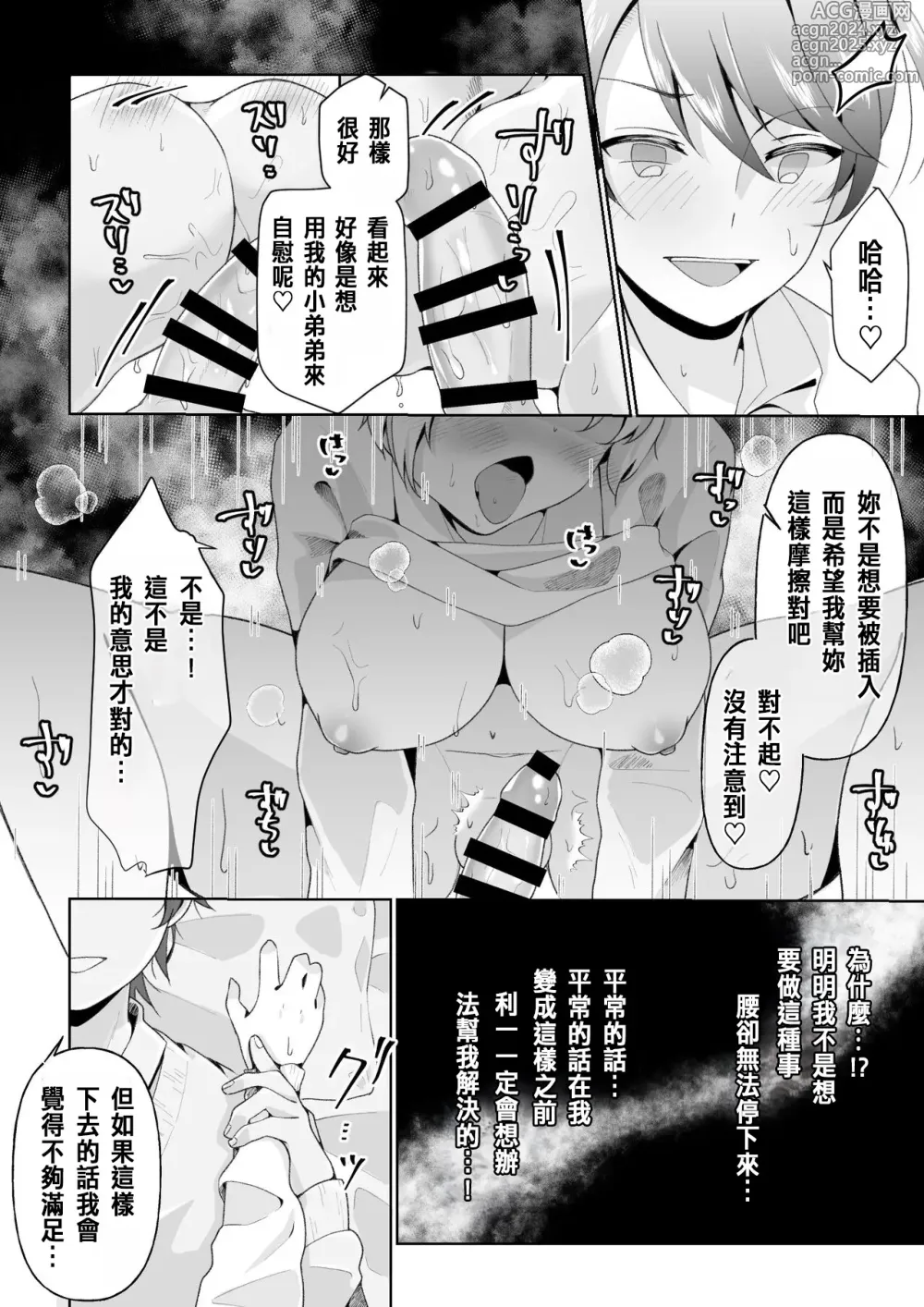 Page 30 of doujinshi TS shita Ore no Shinyuu ga Yandere ni Naru made