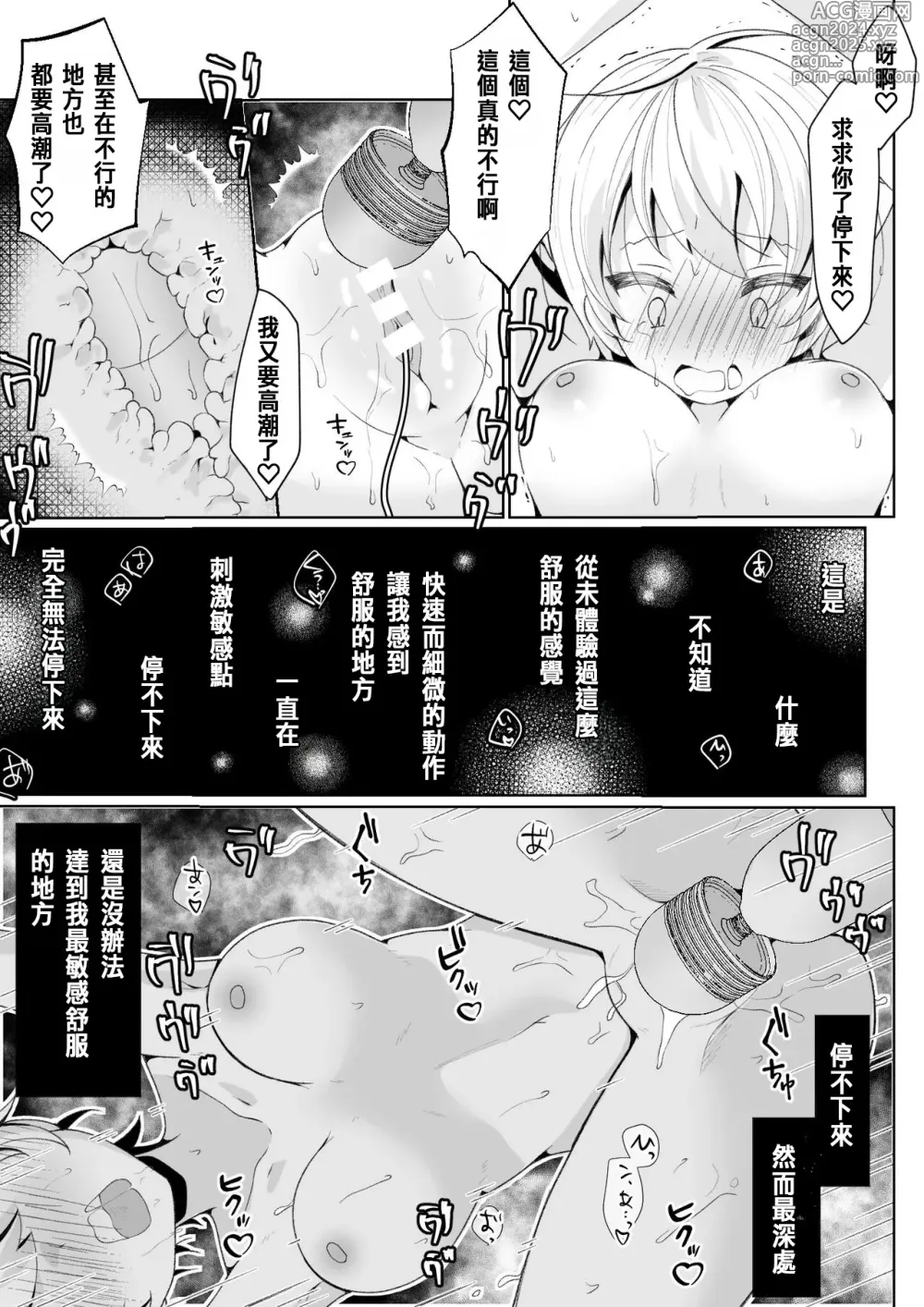 Page 35 of doujinshi TS shita Ore no Shinyuu ga Yandere ni Naru made