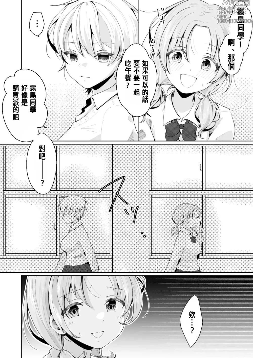 Page 42 of doujinshi TS shita Ore no Shinyuu ga Yandere ni Naru made