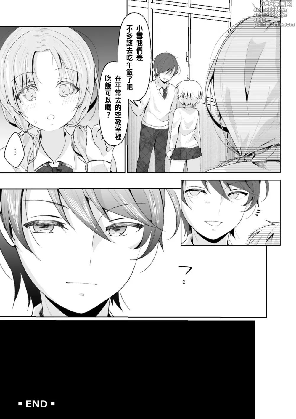 Page 43 of doujinshi TS shita Ore no Shinyuu ga Yandere ni Naru made