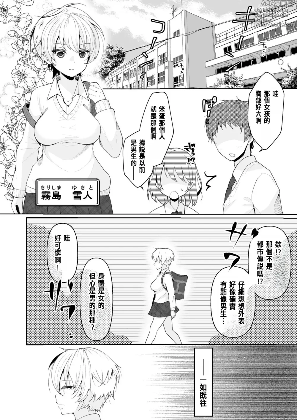 Page 8 of doujinshi TS shita Ore no Shinyuu ga Yandere ni Naru made