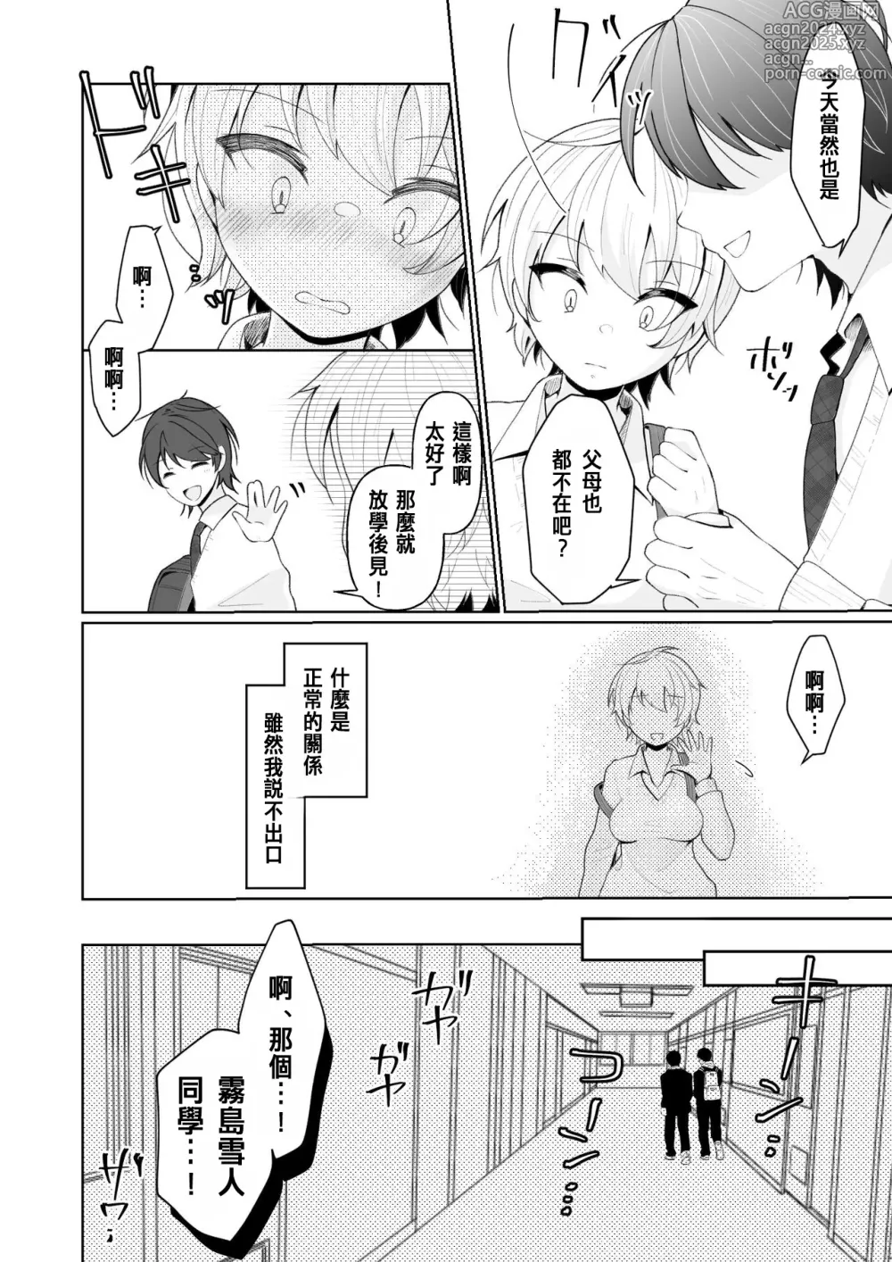 Page 10 of doujinshi TS shita Ore no Shinyuu ga Yandere ni Naru made