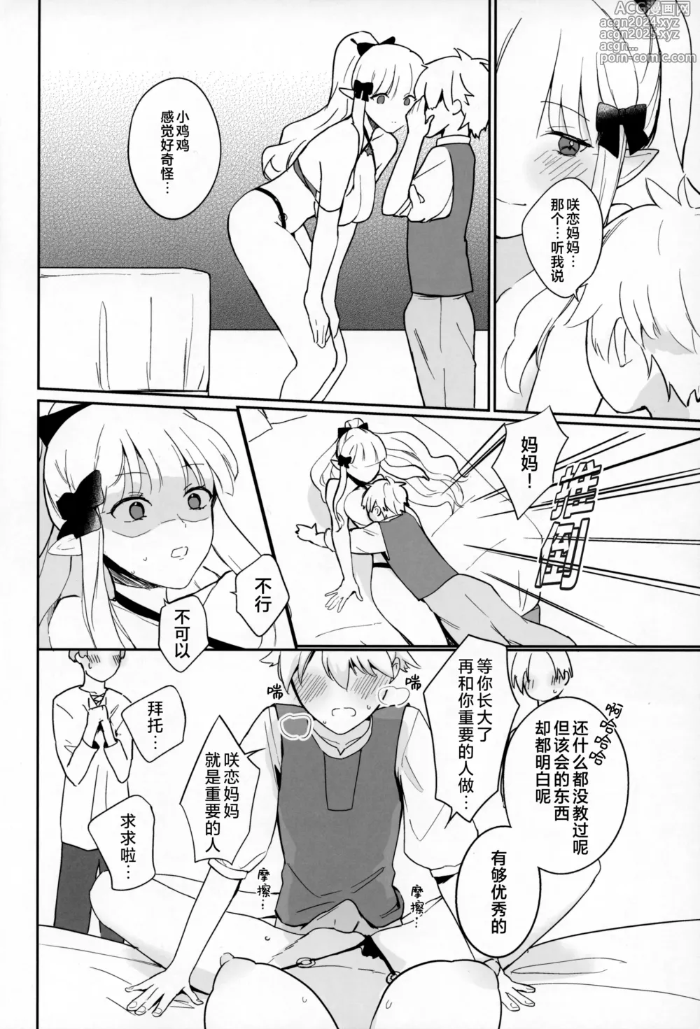 Page 11 of doujinshi 被威猛肉棒干到神魂颠倒疯狂高潮的才女