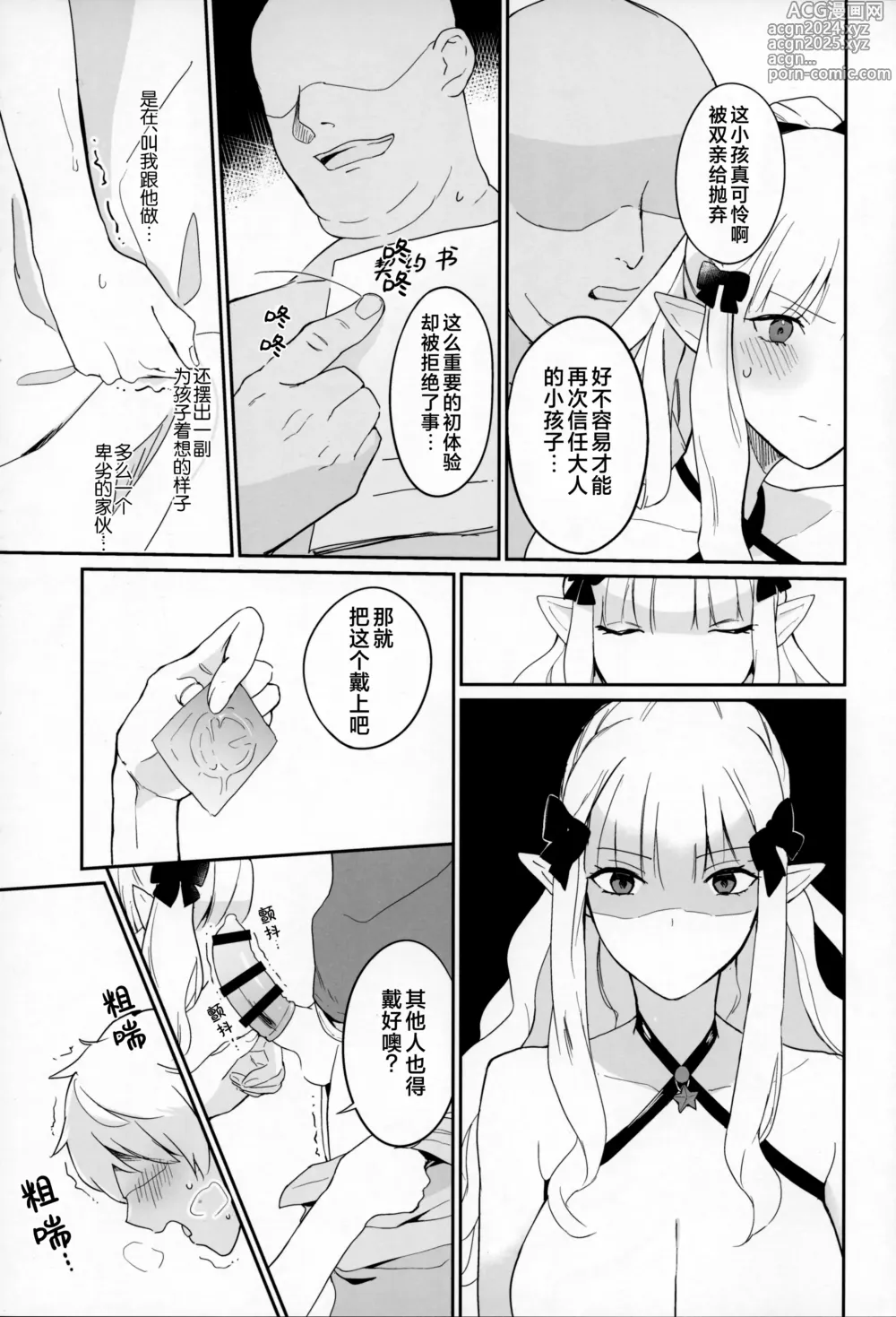 Page 12 of doujinshi 被威猛肉棒干到神魂颠倒疯狂高潮的才女