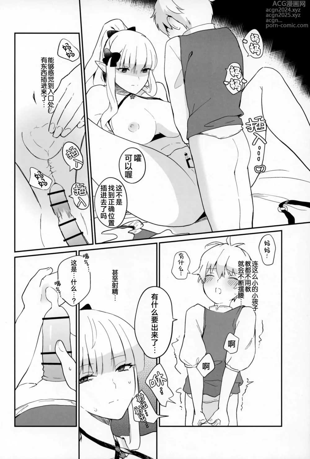 Page 13 of doujinshi 被威猛肉棒干到神魂颠倒疯狂高潮的才女