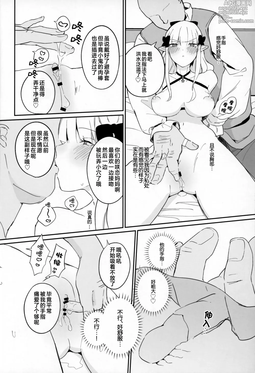 Page 15 of doujinshi 被威猛肉棒干到神魂颠倒疯狂高潮的才女