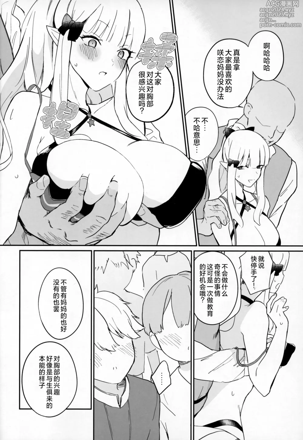 Page 7 of doujinshi 被威猛肉棒干到神魂颠倒疯狂高潮的才女