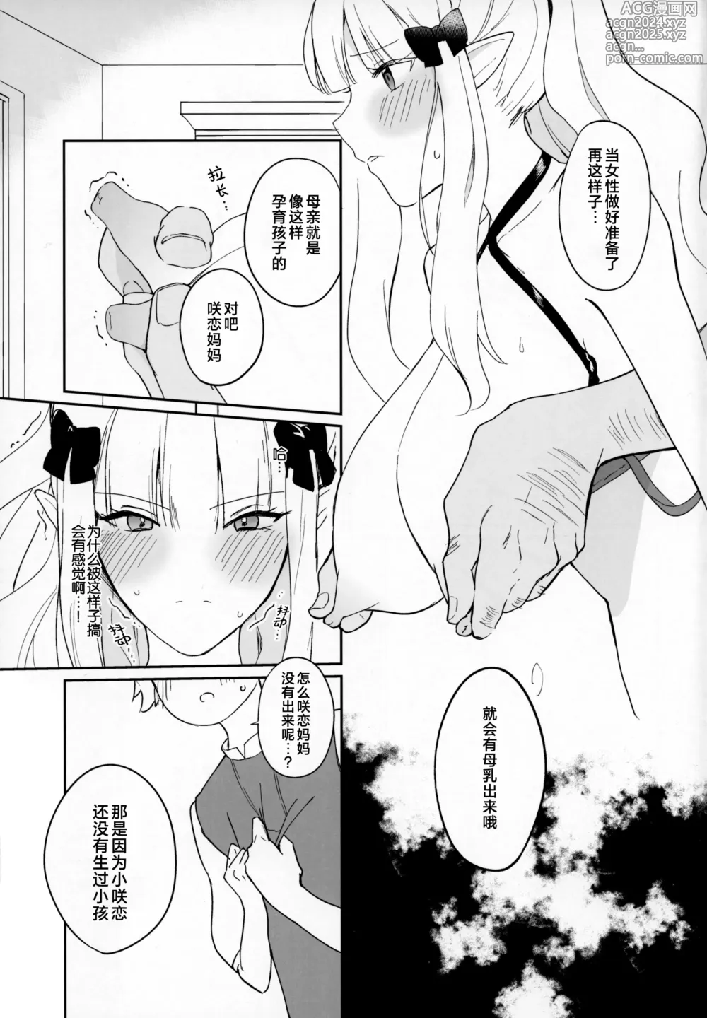 Page 8 of doujinshi 被威猛肉棒干到神魂颠倒疯狂高潮的才女