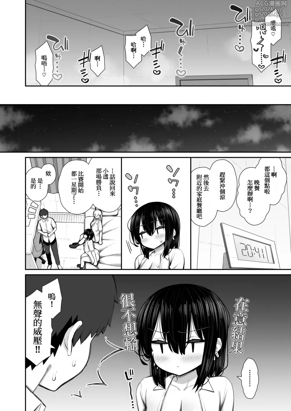 Page 22 of doujinshi Iede Gal na Senpai wa Kantan ni Yarasete Kureru 3