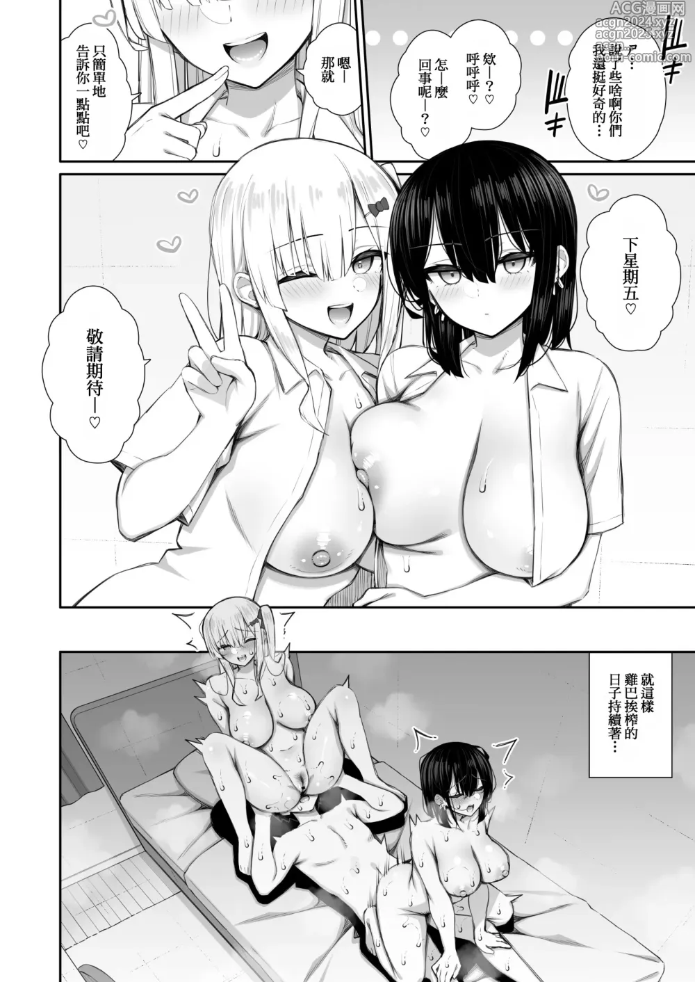 Page 24 of doujinshi Iede Gal na Senpai wa Kantan ni Yarasete Kureru 3