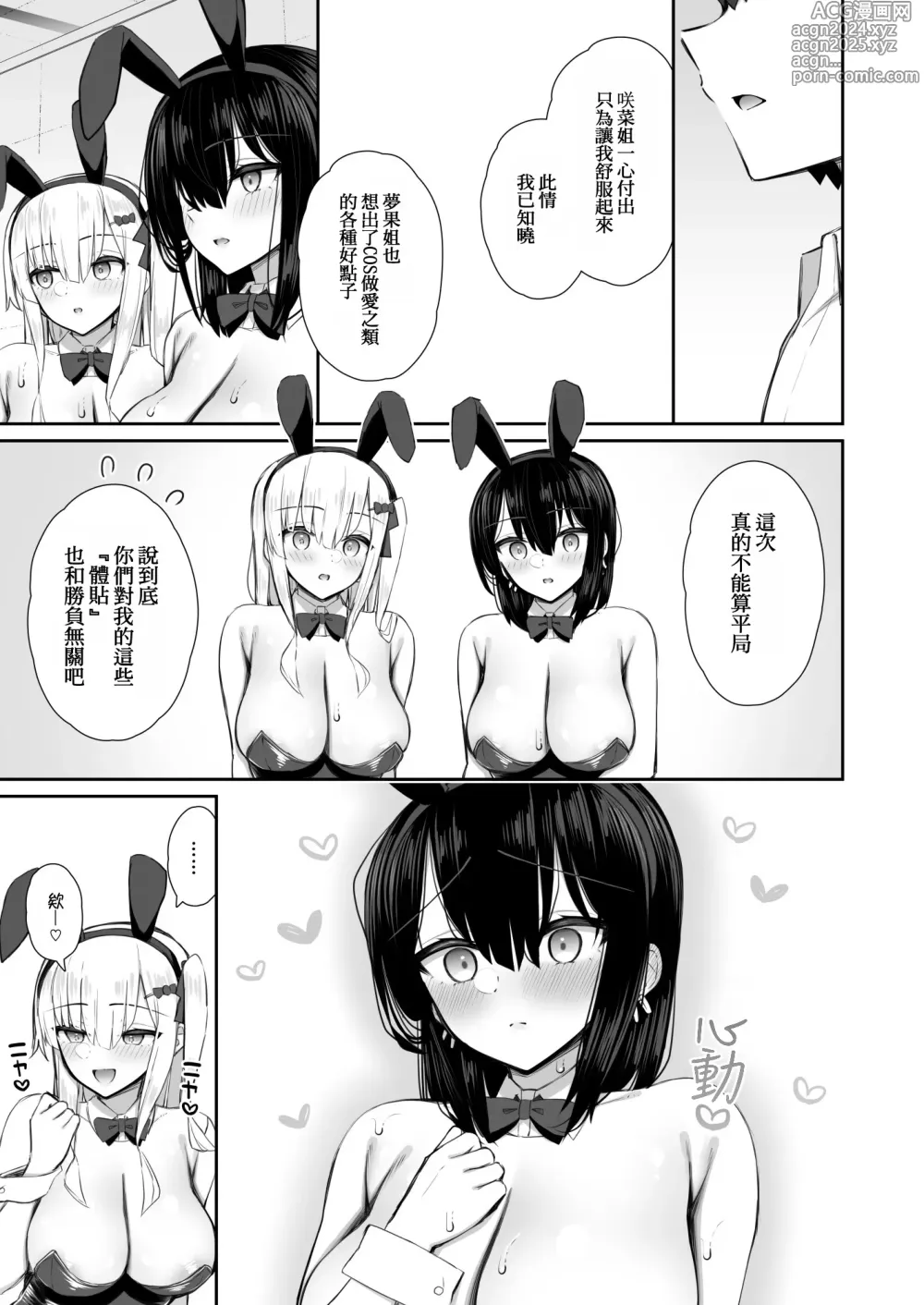 Page 57 of doujinshi Iede Gal na Senpai wa Kantan ni Yarasete Kureru 3